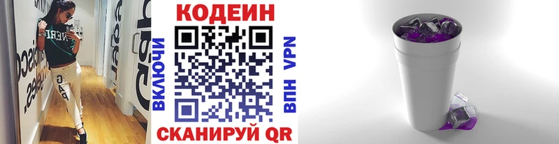 Codein напиток Lean (лин)  Купить  Сухиничи 